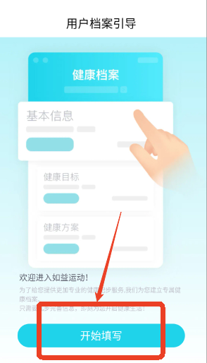 如益运动手机版