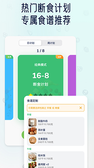 薄荷轻断食app手机版