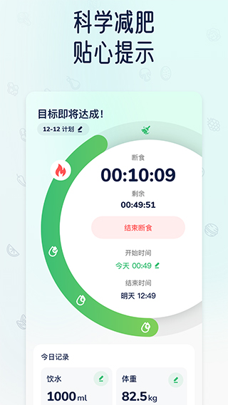 薄荷轻断食app手机版