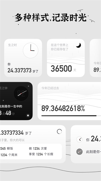 生辰此刻软件安卓版