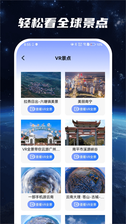 星云实景地图安卓版