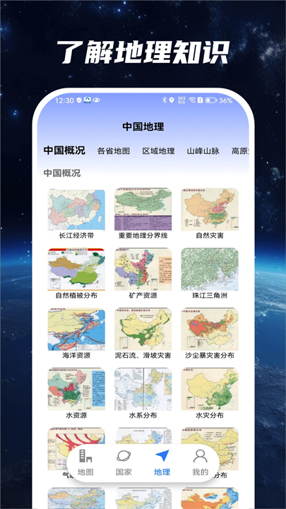 星云实景地图安卓版