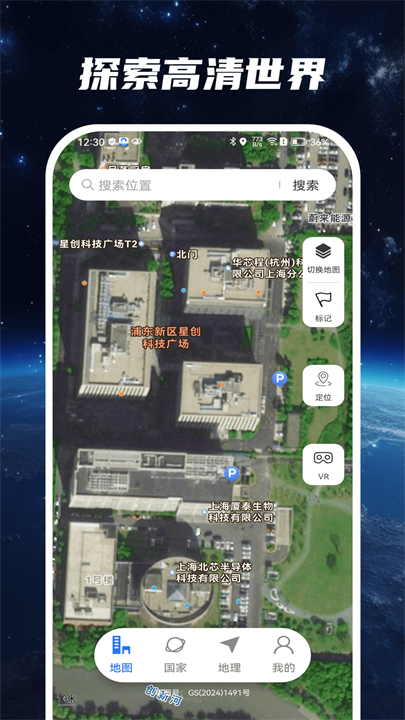 星云实景地图安卓版