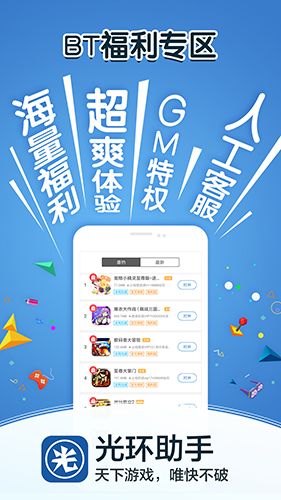 光环助手安卓软件
