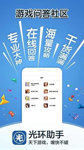 光环助手安卓软件