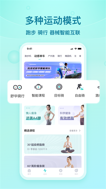 舒华运动软件