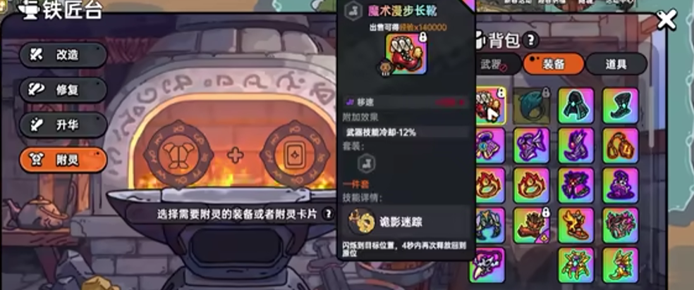 《英勇之地》附灵系统玩法介绍