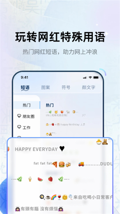花样字体输入法