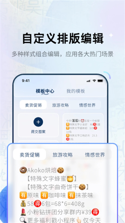 花样字体输入法