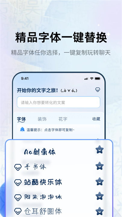 花样字体输入法