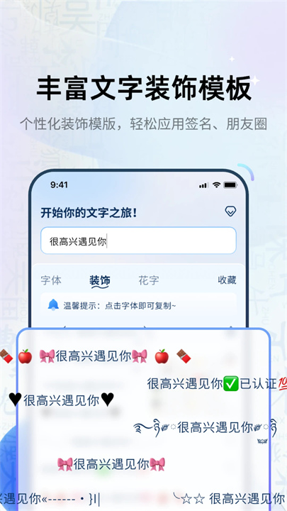花样字体输入法