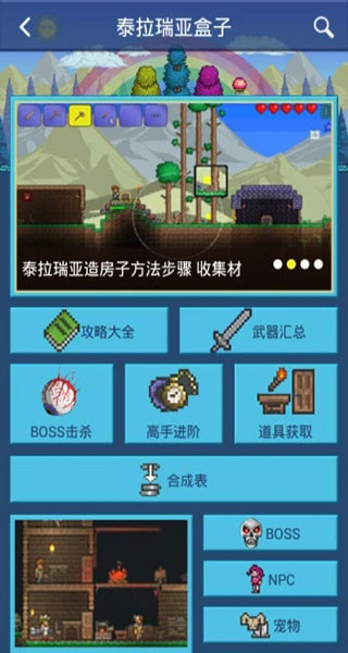 4399泰拉瑞亚助手手机版