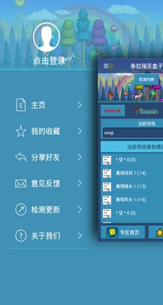 4399泰拉瑞亚助手手机版
