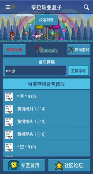 4399泰拉瑞亚助手手机版