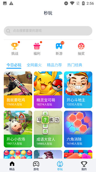 淘气侠截图