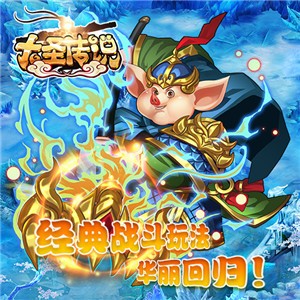 大圣传游戏正版最新版2025安卓版