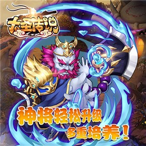 大圣传游戏正版最新版2025安卓版