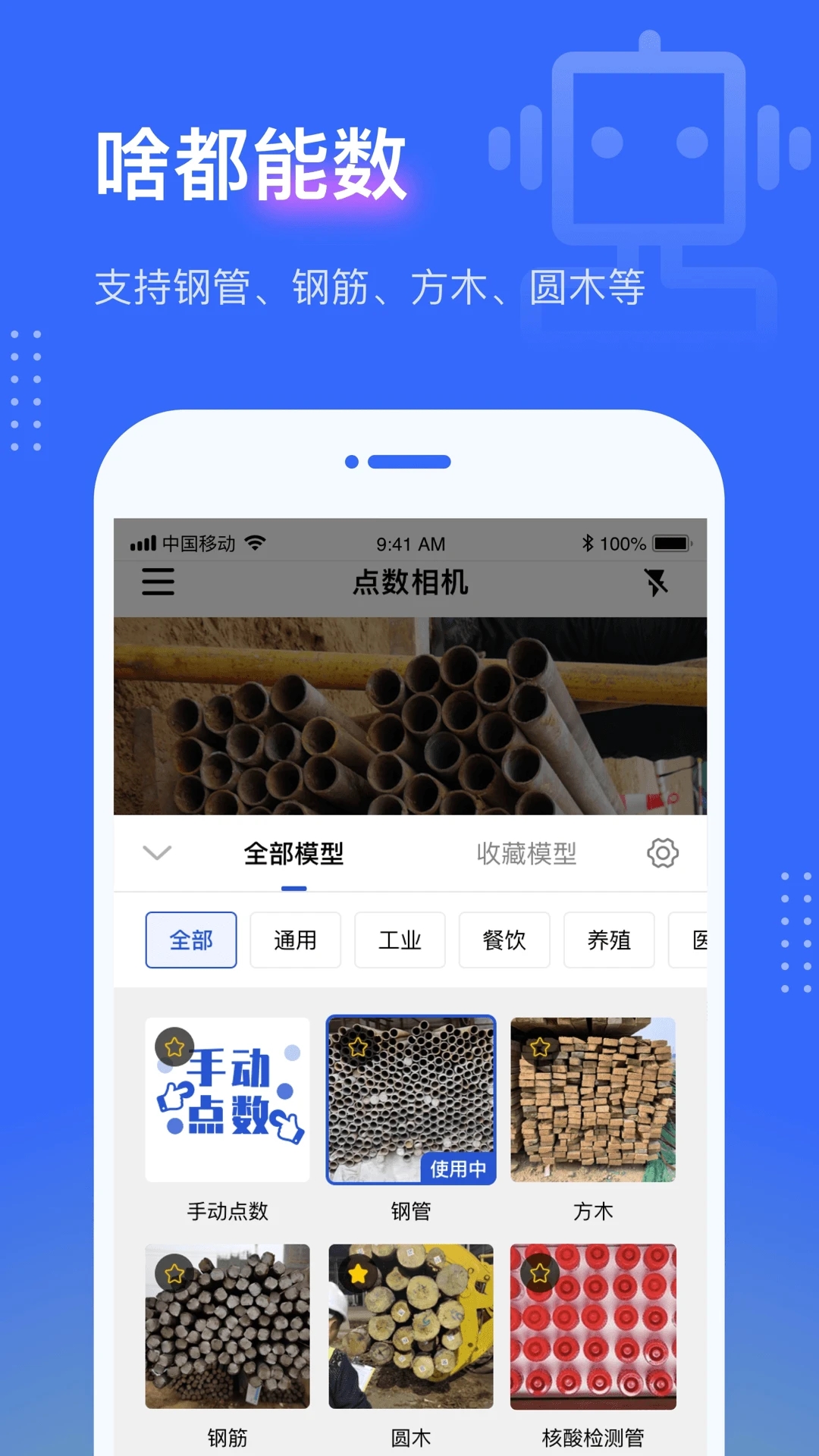 点数相机截图