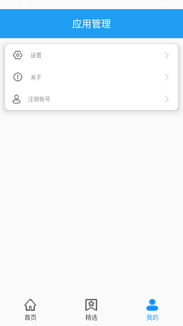 内存管理助手截图