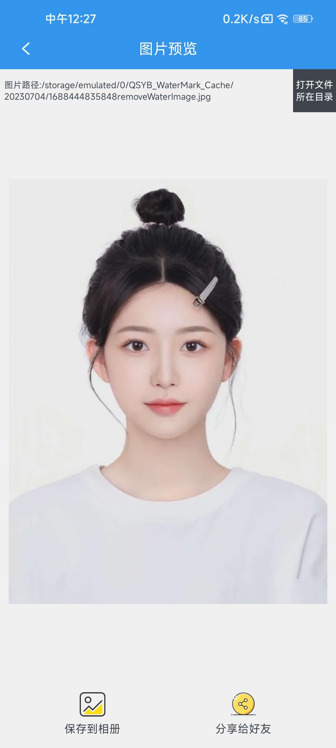 去水印吧VIP解锁版截图