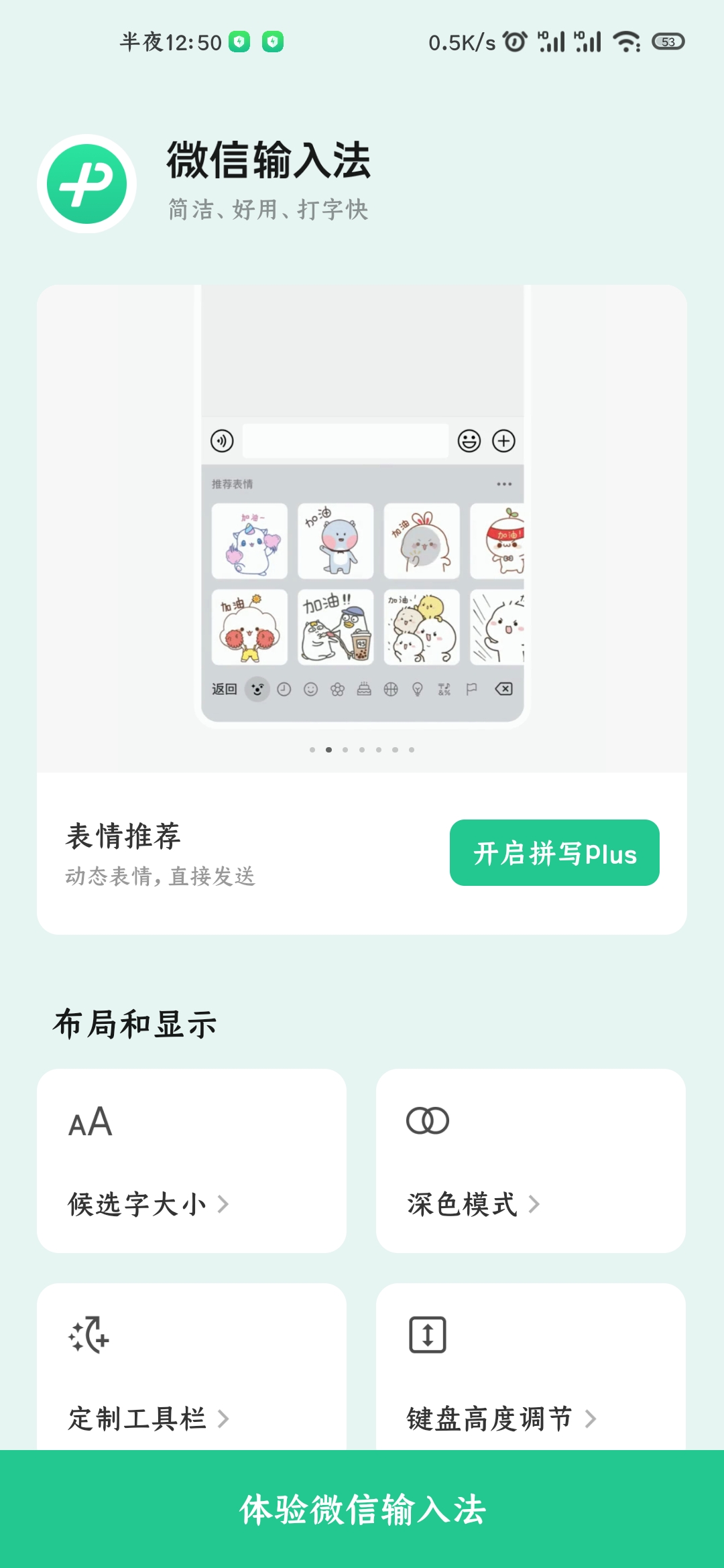微信输入法带表情包截图