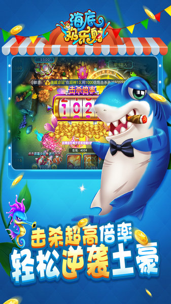 海底欢乐射无限金币版下载最新版本