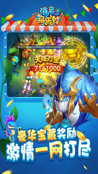 海底欢乐射无限金币版下载最新版本