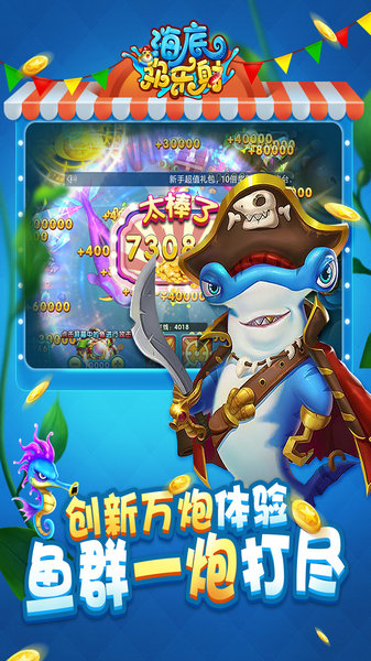 海底欢乐射无限金币版下载最新版本