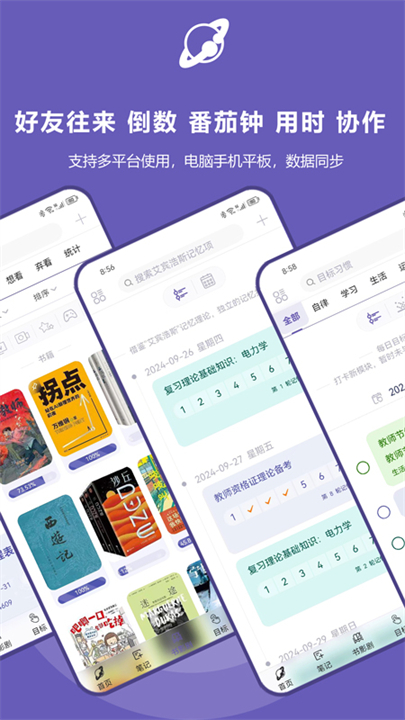 土星计划app安卓