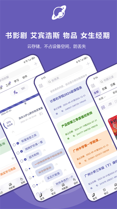 土星计划app安卓