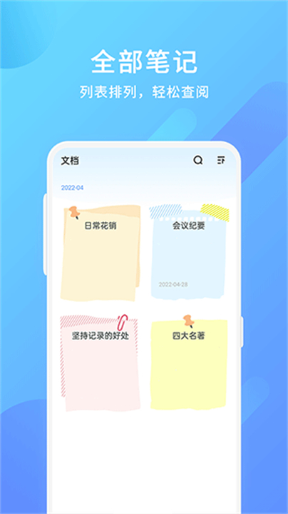 美记电子备忘录软件