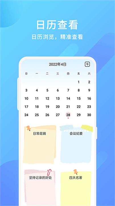 美记电子备忘录软件
