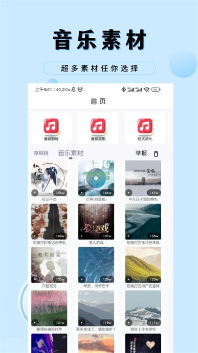 音乐剪辑工厂app