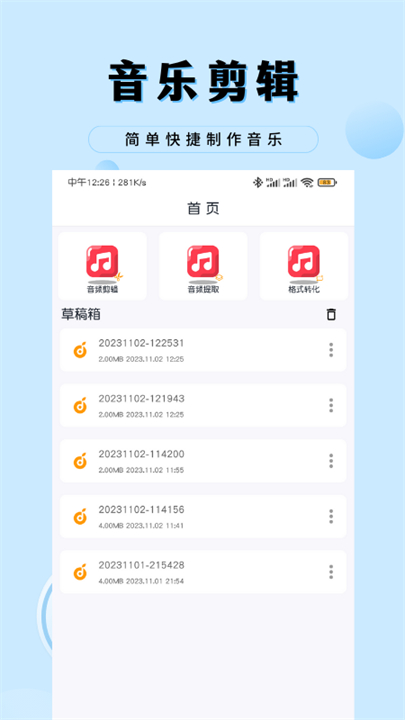 音乐剪辑工厂app