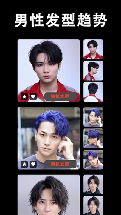 发型酷酷app手机版
