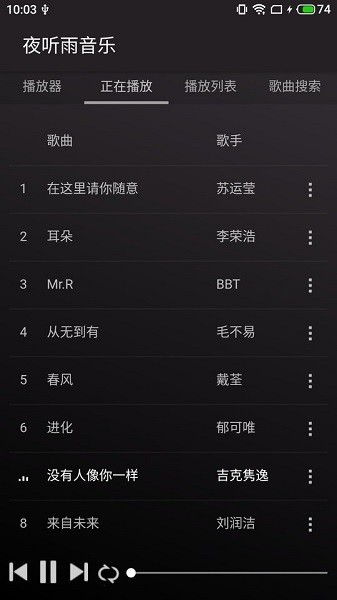 夜听雨音乐安卓