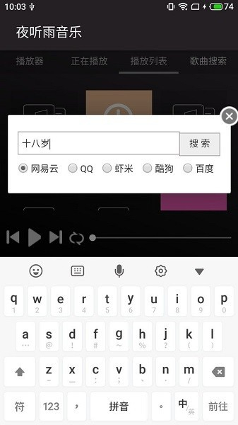 夜听雨音乐安卓
