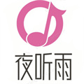 夜听雨音乐下载2025版