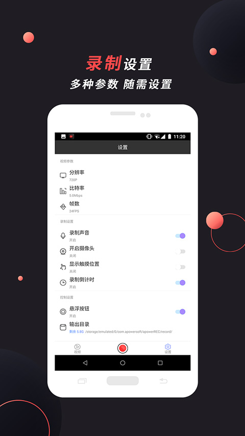 傲软录屏手机版
