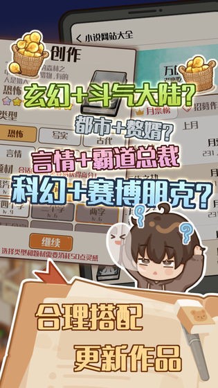 小说家模拟2最新版本最新下载安卓版