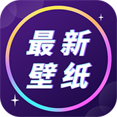 最新壁纸安卓版软件下载2025版本