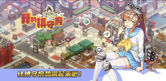 我的镇守府无限金币版2025安卓最新下载