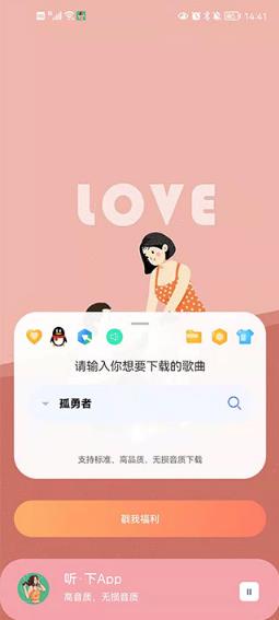 听下音乐手机版