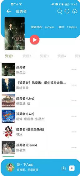 听下音乐手机版