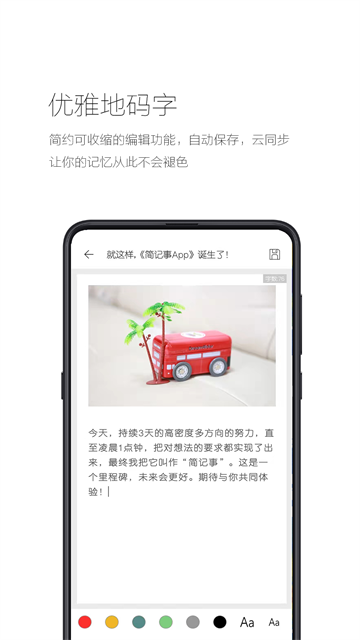 简记事app安卓版