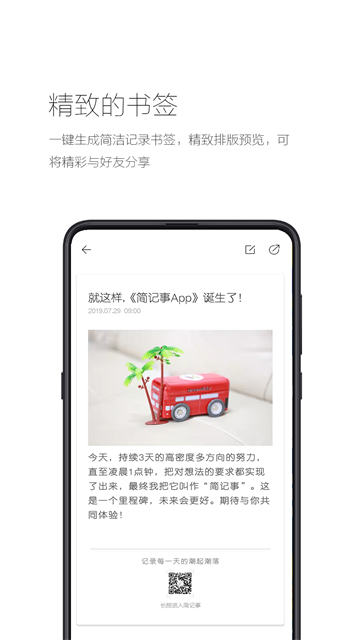 简记事app安卓版