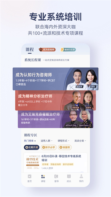 咨询师之家手机版