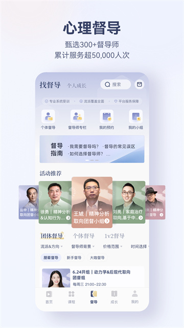 咨询师之家手机版