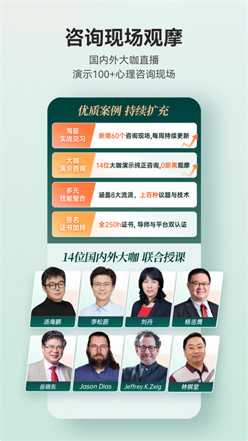 咨询师之家手机版