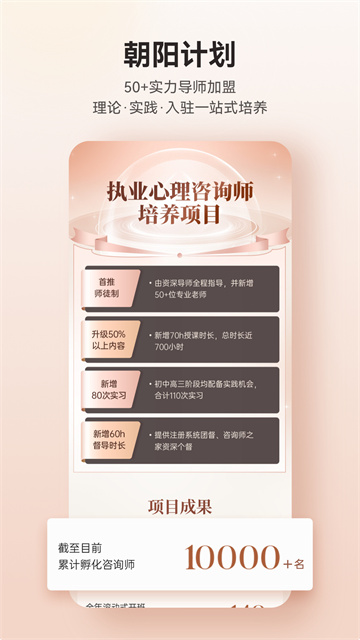 咨询师之家手机版